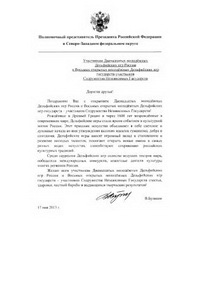 Приветствие полномочного представителя Президента Российской Федерации в Северо-Западном федеральном округе В.И.Булавина